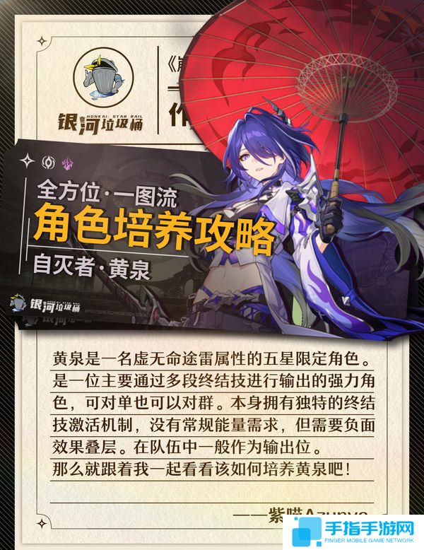 《崩坏星穹铁道》2.6黄泉怎么配队2.6黄泉配队攻略2