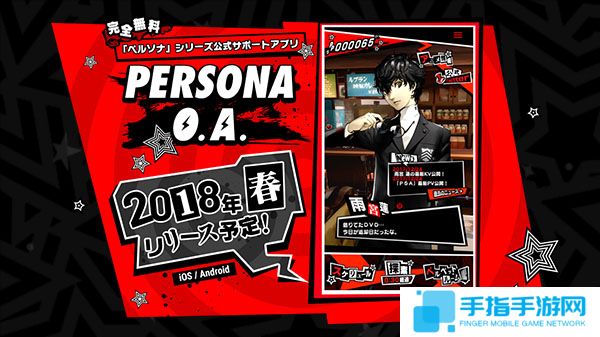 女神异闻录系列推出官方APP 随时随地闯迷宫_全球新游