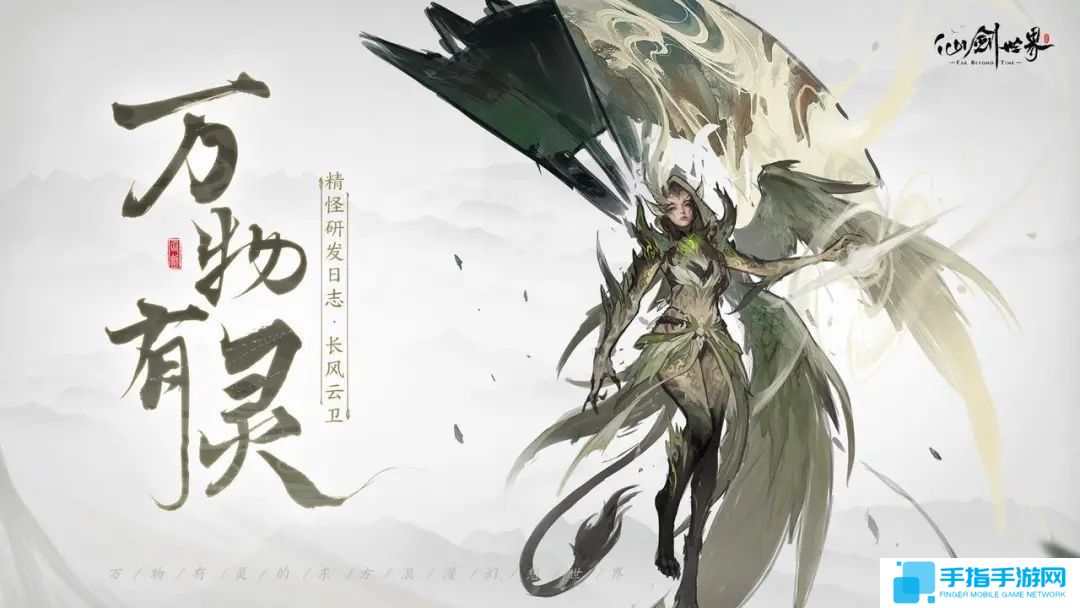 国产《仙剑世界》预约破一千万 2月19日隆重上线