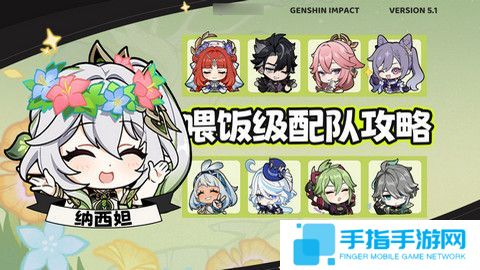 《原神》纳西妲顶级配队方案 纳西妲顶级配队毕业面板参考