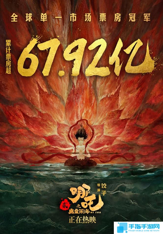 《哪吒之魔童闹海》票房超70亿 跻身全球影史票房前60