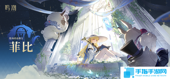 鸣潮菲比突破材料有哪些-菲比突破材料一览