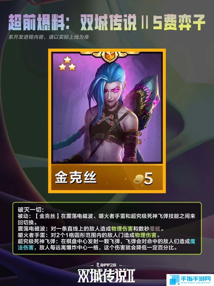 《金铲铲之战》双城之战25费棋子技能介绍4