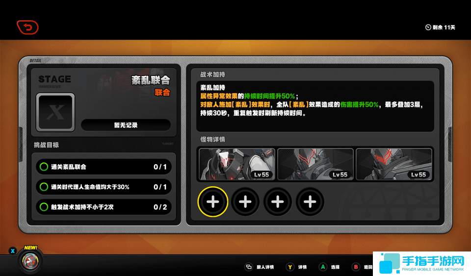《绝区零》电子战场乱斗第三天攻略3