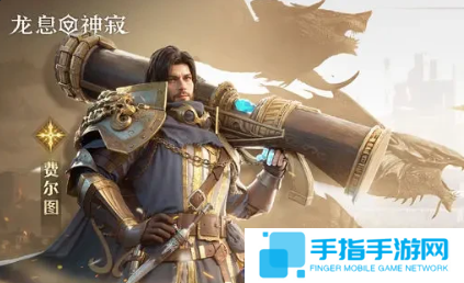 龙息神寂T0英雄有哪些 龙息神寂T0英雄有哪些