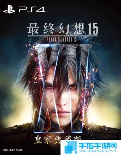 《最终幻想15》试玩版遭破解 或将登陆NS