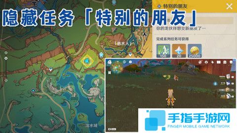 《原神》纳塔隐藏任务特别的朋友完成攻略