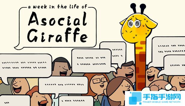 指向点击类休闲趣味解谜游戏《不爱社交的长颈鹿的一周》现已推出试玩Demo