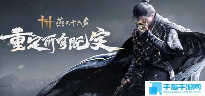 燕云十六声鬼市怎么进-鬼市进入方法