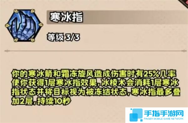 《英雄冒险团》法师天赋加点推荐分享4