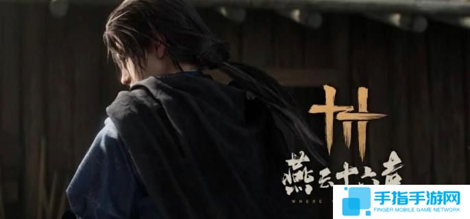 燕云十六声陆卓怎么结交-陆卓结交攻略