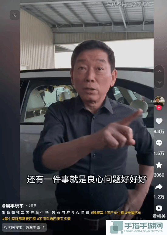 魏建军谈国产车生锈：不是工艺问题 是设计和良心问题