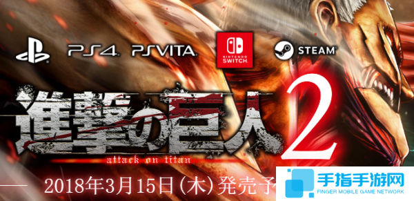 进击的巨人2 进击的巨人2