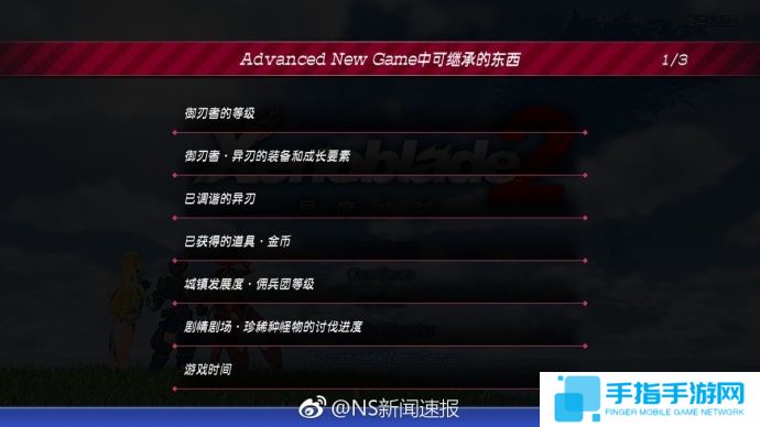 《异度之刃2》二周目来了 带着光再去一趟乐园吧