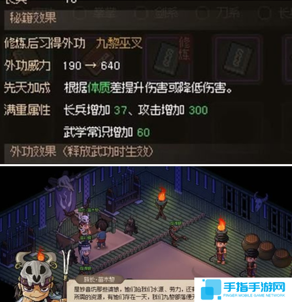 大侠立志传九黎部落任务怎么做