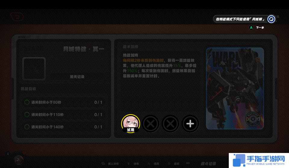 《绝区零》电子战场乱斗第三天攻略4