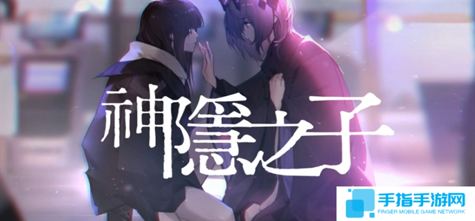 神隐之子四色密码是什么-四色密码分享