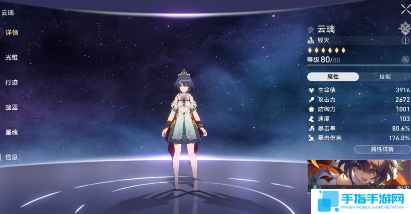 崩坏星穹铁道云璃毕业面板怎么样 崩坏星穹铁道云璃毕业面板怎么样