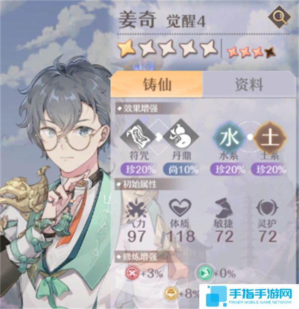 《铸仙之境》土系弟子选择与技能搭配推荐9