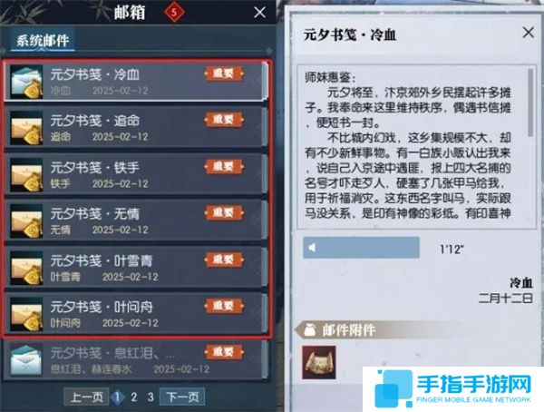 详细阅读:《逆水寒手游》NPC元宵书信获取方法分享 《逆水寒手游》NPC元宵书信获取方法分享