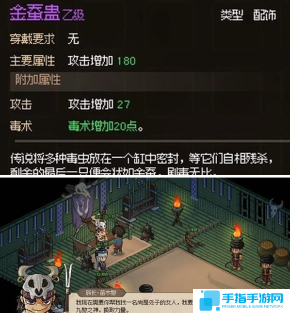 大侠立志传九黎部落任务怎么做