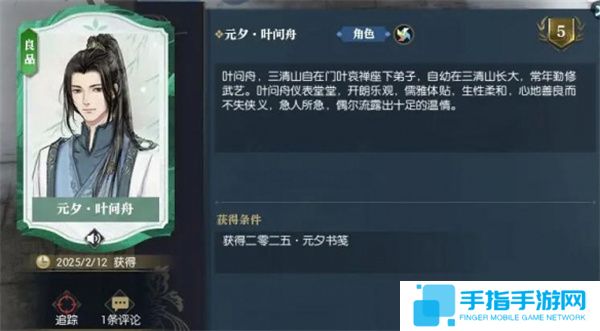 《逆水寒手游》NPC元宵书信获取方法分享3