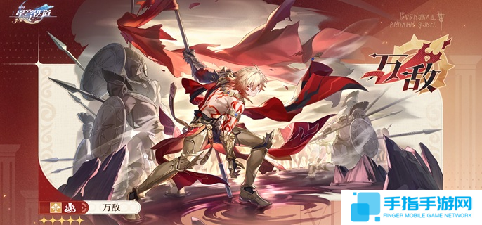 详细阅读:崩坏星穹铁道万敌突破材料有哪些-万敌突破材料汇总 崩坏星穹铁道万敌突破材料有哪些-万敌突破材料汇总