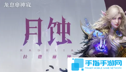 龙息神寂T0英雄有哪些 龙息神寂T0英雄有哪些