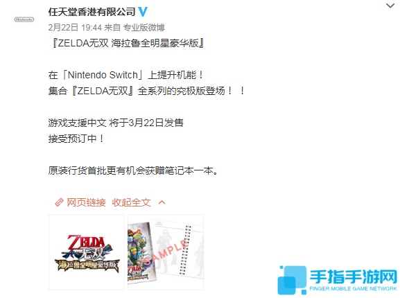 《塞尔达无双》3月22日登陆Switch 支持简中_全球新游