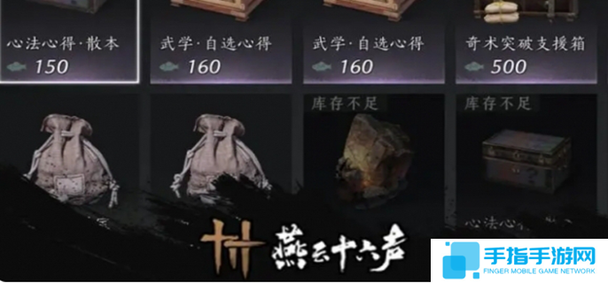 燕云十六声商店购买攻略-商店必买哪些东西