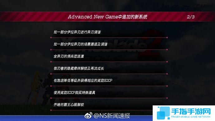 详细阅读:《异度之刃2》二周目来了 带着光再去一趟乐园吧_全球新游 《异度之刃2》二周目来了 带着光再去一趟乐园吧_全球新游