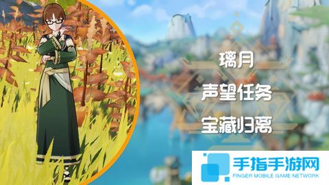 《原神》宝藏归离任务触发及全流程完成攻略