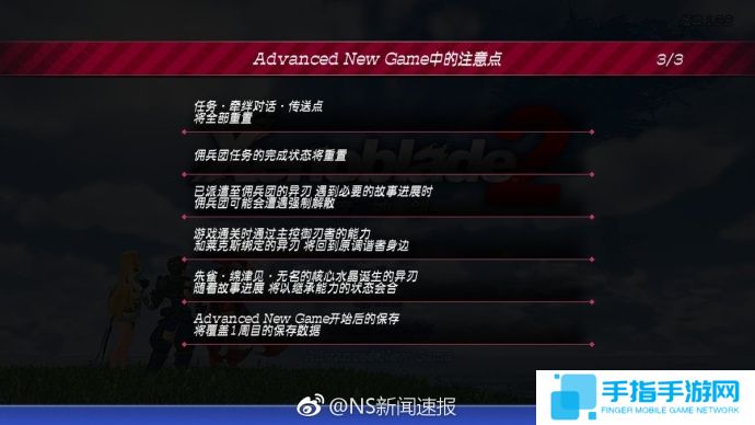 《异度之刃2》二周目来了 带着光再去一趟乐园吧