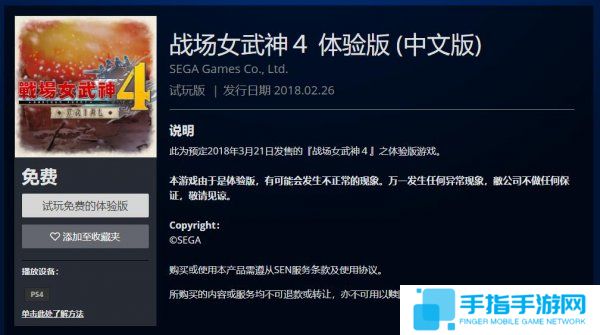 《战场女武神4》体验版上架PSN 支持中文存档可继承_全球新游