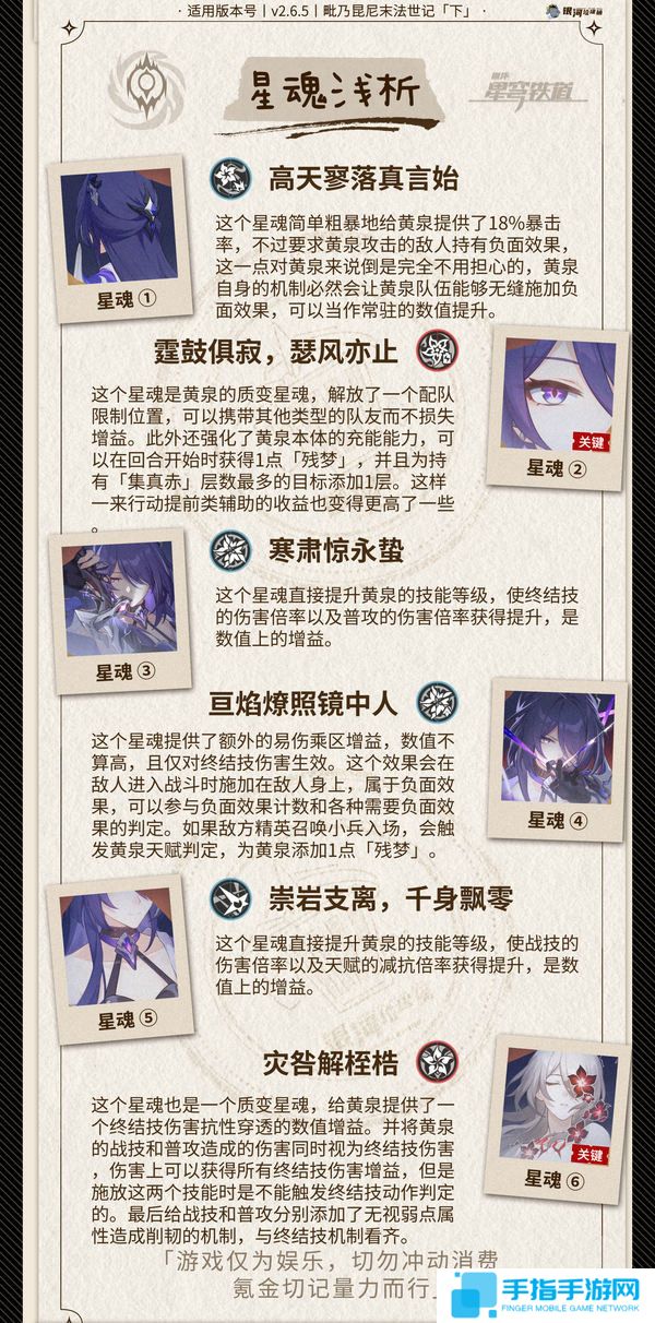 《崩坏星穹铁道》2.6黄泉怎么配队2.6黄泉配队攻略4