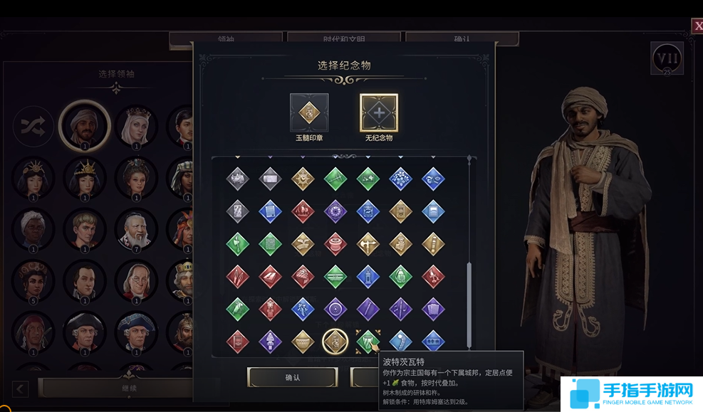 《文明7》mod推荐:解锁全部纪念物