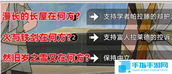 《崩坏星穹铁道》我们该去往何方任务选择攻略6