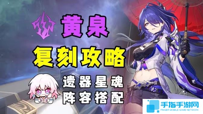 《崩坏星穹铁道》2.6黄泉怎么配队 2.6黄泉配队攻略