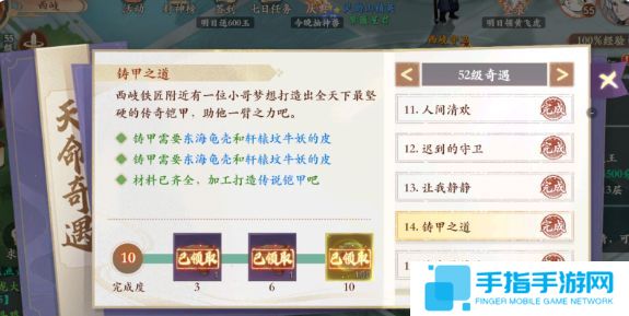 《封神幻想世界》铸甲之道奇遇通关攻略铸甲之道奇遇怎么过2