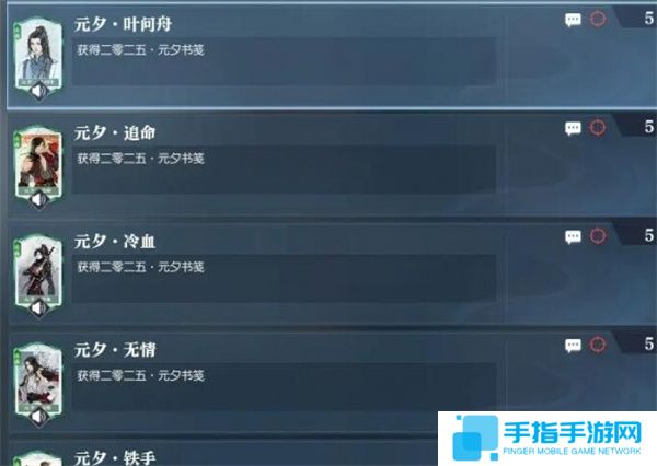 《逆水寒手游》NPC元宵书信获取方法分享2