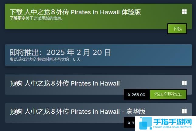 《如龙8外传》试玩Demo上线 存档不可继承