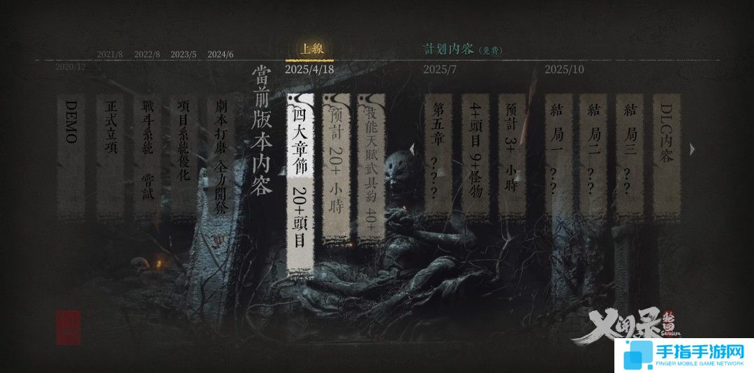 国产独立游戏《乂闻录:轮回》宣布4月18日发售 首发价66元