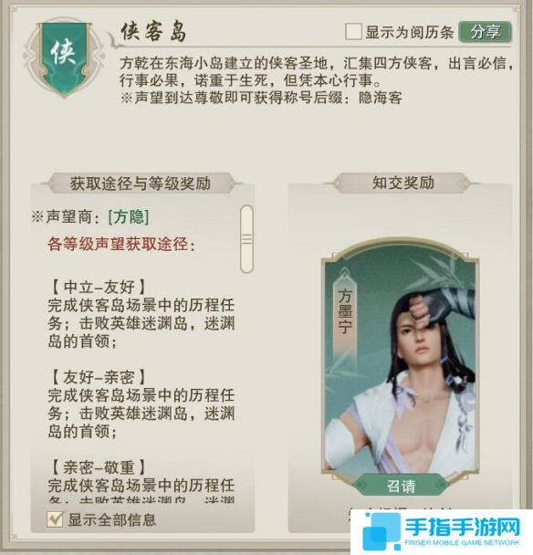 《剑网3》侠客岛声望提升攻略侠客岛声望提升方法2