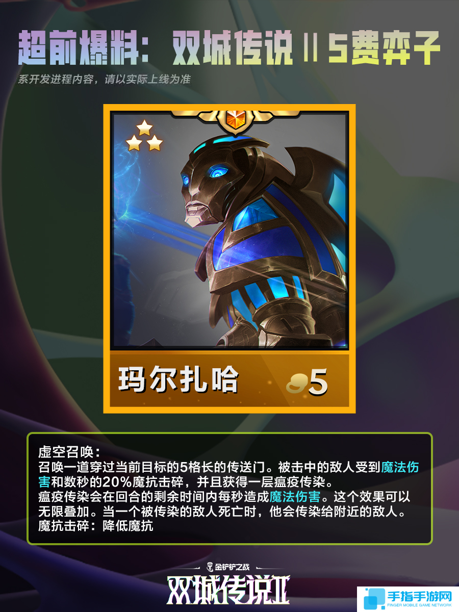 《金铲铲之战》双城之战25费棋子技能介绍7