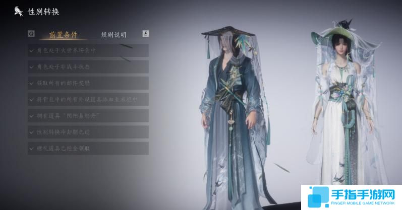 燕云十六声性别转换前置条件是什么 燕云十六声性别转换前置条件是什么