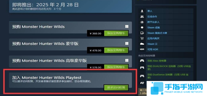 怪物猎人荒野二测参与方法图六 怪物猎人荒野二测参与方法图六