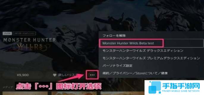 怪物猎人荒野二测参与方法图三 怪物猎人荒野二测参与方法图三