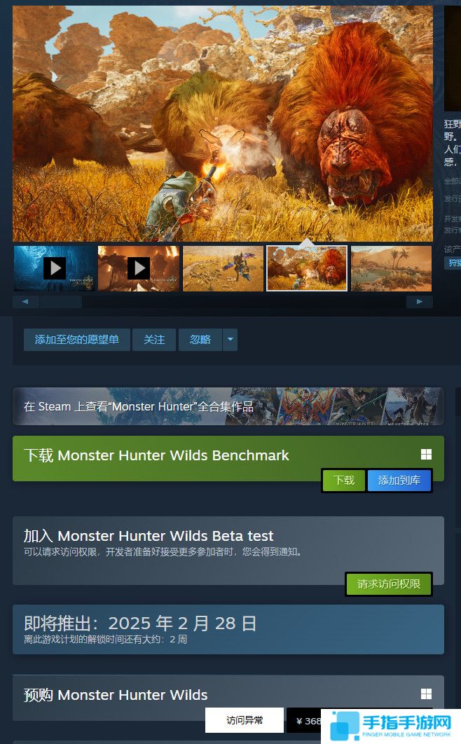 《怪物猎人:荒野》第二轮B测已开始 Steam在线超25万