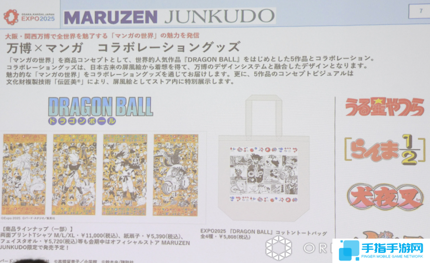 大阪世博会宣布与知名动漫游戏联动《七龙珠》在列