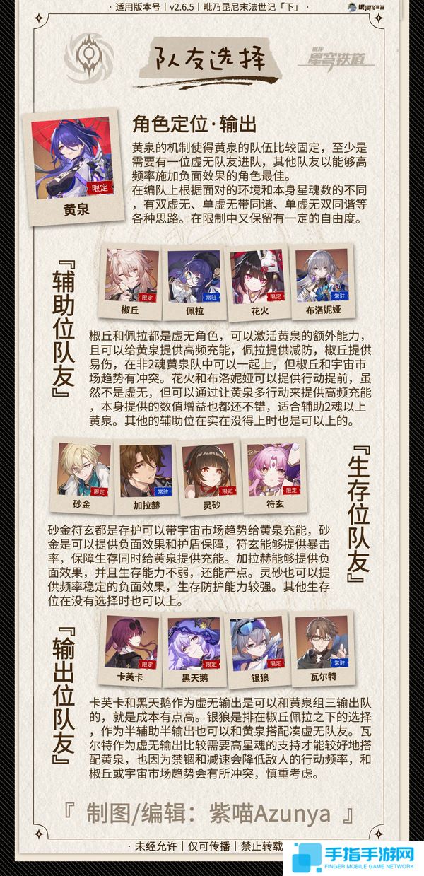 《崩坏星穹铁道》2.6黄泉怎么配队2.6黄泉配队攻略6